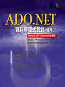 ADO.NET資料庫程式設計─使用C#